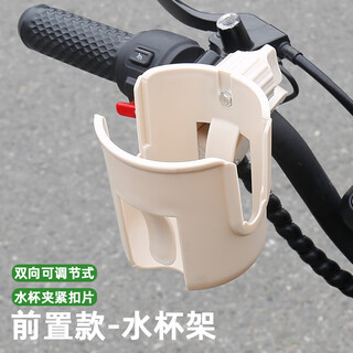 He jiagong electric bicycle water cup holder two-in-one punch-free bicycle water bottle holder adjustable battery bicycle coffee milk tea cup holder no mobile phone position beige-cup holder two-way adjustment