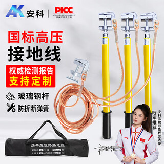 安科 10KV 35kv 高压接地线 携带型接地棒 配电房25平方国标线 10kv 0.5米棒25方3*1+3米线配包