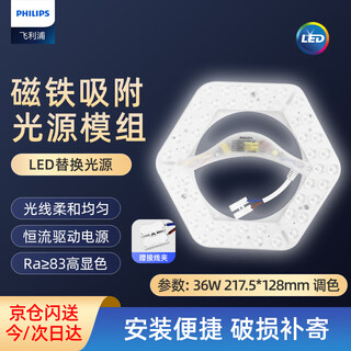 Philips (philips) ceiling lamp wick led lamp panel lamp panel modification module wick 36w three-tone dimming diameter 217.5mm