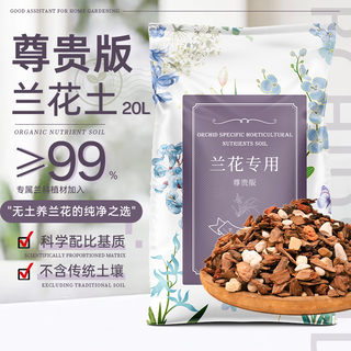 Jinyate orchid special nutritional soil phalaenopsis clivia soil bark pine phosphorus planting orchid soil premium version 20l