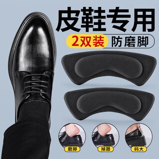 Kewei suitable for jinlilai leather shoes with thick heel stickers, anti-wear, anti-fall, anti-slip, men's half-size pad shoes, large to small, black, 2 pairs, anti-wear, anti-wear, 5mm, one size fits all