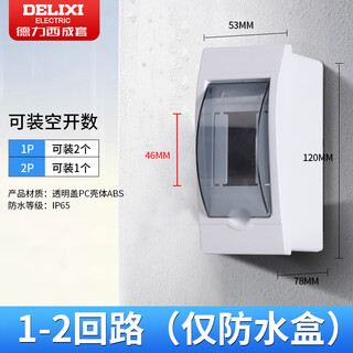 Delixi electric delixi complete set of ht air-open waterproof box surface-mounted outdoor rainproof charging pile distribution box leakage plastic protection box new customer welfare 2-circuit box (non-waterproof) (non-delixi)