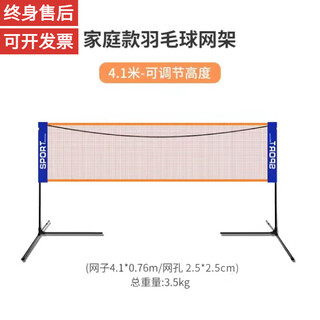 羽毛球网架+网便携式户外标准支架6.1室外室内家用单双 4.1m[初中生]网架+网+收纳包