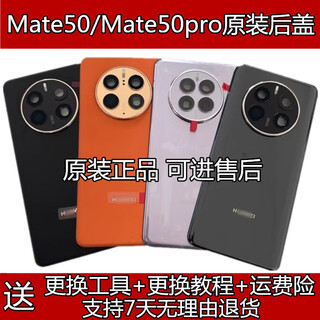 Huawei is suitable for mate50 original mobile phone glass back cover mate50pro original back shell mobile phone back cover mate50/50e plain leather back cover kunlun dawn original