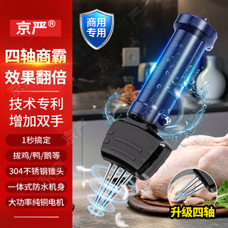 Jingyan poultry plucker electric chicken, duck and goose feather removal artifact fully automatic multi-functional waterproof plug-in household and commercial hair removal machine comes standard with dali wang plucker high power four-axis model doubles the efficiency