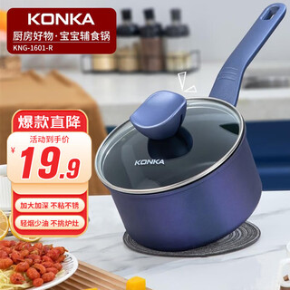 Konka milk pot, snow pan, baby food supplement pot, instant noodle pot, non-stick small cooking pot, breakfast pot, enlarged and deepened soup pot, hot oil pot kng-1601-r 16cm