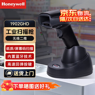 Honeywell 1902ghd high-definition version of the two-dimensional wireless code scanner express supermarket store cashier logistics dedicated scanner usb interface