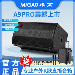 Migao migao a9pro audio outdoor karaoke band road show live broadcast saxophone electric blowpipe guitar playing and singing portable speaker a9pro speaker comes with dual microphones + trolley bag large bracket