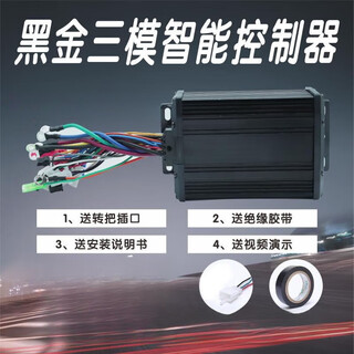 Electric vehicle controller universal electric motorcycle 48v60v72v1000w three-mode black gold intelligent sine wave vector universal black gold three-mode sine wave vector black gold 36/48v350w