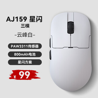 黑爵（AJAZZ）AJ159三模游戏鼠标 星闪鼠标轻量化约56g 原相PAW3395芯片 支持8K回报率无畏契约HJ13B AJ159 星闪长续航 云峰白【PAW3311】
