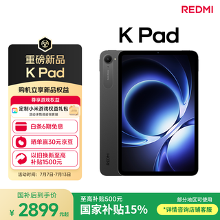 小米(MI) 小米平板 REDMI K Pad 红米 8.8英寸平板电脑 3K屏 天玑9400+ 电竞平板 12+512G 深邃黑