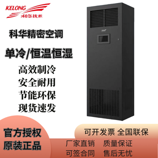 Kehua computer room precision air conditioner khja 3p5 hp 8 hp single cooling/constant temperature and humidity 7.5kw12.5kw20.5kw base station for other products, please contact customer service