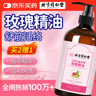 同仁堂艾草生姜玫瑰精油按摩推拿刮痧油拔罐刮痧仪器刮痧板500ml/瓶