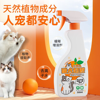 Cat repellent artifact, anti-peeing spray, orange scent, prevents cats from driving away citrus nasty water in restricted areas 2926