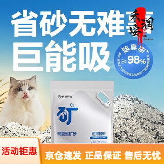 Netease carefully selects a new cat litter product, energy-saving cat litter 4.5kg, raw ore, dust-free, five times water-absorbent, 1 second to clump, and saves litter. one bag of 9jin jin is equal to 0.5kg. direct delivery from the official website