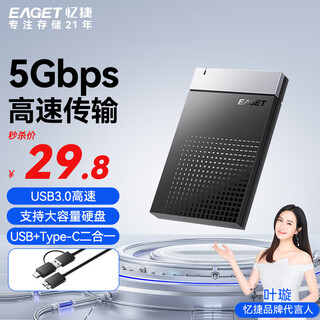 忆捷USB3.0移动硬盘盒2.5英寸外置硬盘盒SATA串口笔记本电脑台式机固态机械SSD通用【二合一线款】
