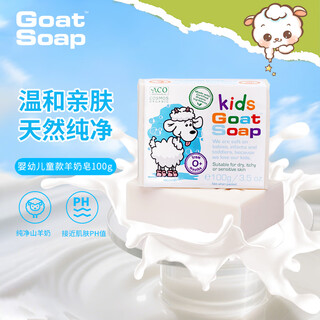 Goat soap children's soap goat milk australian imported handmade soap baby soap face soap bath soap