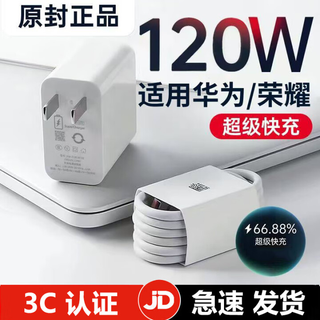 Suitable for huawei charger 120w super fast charging original type-c fast charging honor android charging cable set suitable for 120w fast charging head + 1 meter cable