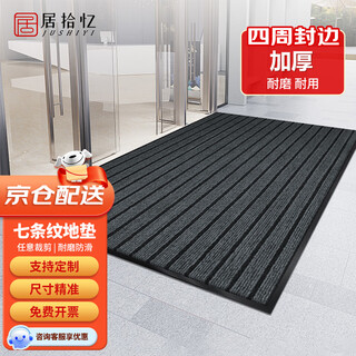 Jushiyi seven-stripe anti-slip mat with thickened edge, water absorption and dust removal, household commercial kitchen door carpet, seven-stripe gray 120*150cm
