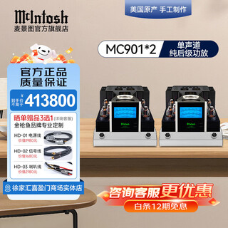 Mcintosh american-made mc901 gallstone machine professional mono power amplifier hifi fever stereo power amplifier stereo (2 units)