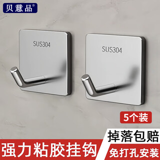 Beiyipin stainless steel hook 201 thickened adhesive strong load-bearing punch-free kitchen dormitory bathroom towel traceless sticker