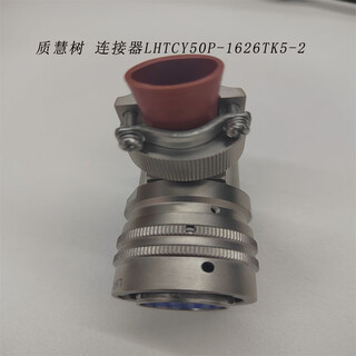 Zhihuishu connector lhtcy50p-1626tk5-2