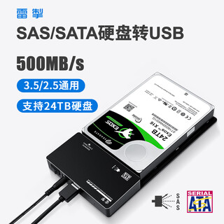 雷掣sas硬盘盒sas转sata硬盘读取机SAS硬盘柜兼容sata下载备份机全铝合金散热高速读写 SAS/SATA转USB硬盘盒