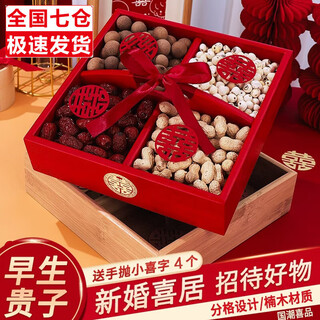 Wilkie four-grid dried fruit plate, engagement, wedding, four-piece set, housewarming presentation, early birth gift box, plate decoration, nanmu 4-grid dried fruit plate, free 4 pieces + red rope