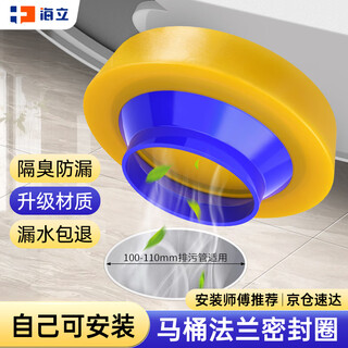 Haili toilet flange sealing ring thickened butter high glue deodorant and anti-leakage universal accessories mf241 at the bottom of the toilet