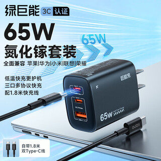 Green giant energy (llano) 65w gallium nitride charger laptop set pd fast charging suitable for apple 17macbook pro huawei xiaomi lenovo ipad pro multi-port power adapter 65w set 2c1a fast charging - with 1.8 meters black cable
