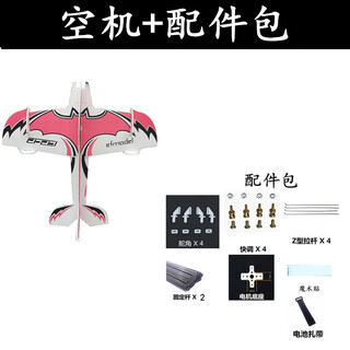 航模飞机固定翼3d板机水星耐摔板F3P遥控飞机模型特技练习机KT板 空机身+配件包 水星3D机(红白空机)