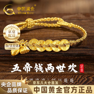 China gold five emperors' money gold bracelet women's football gold bracelet birthday gift for girlfriend and wife pure gold five emperors' money bracelet for two worlds gold weight approximately 1g