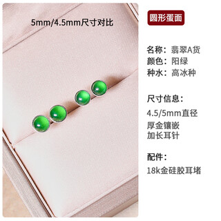 Jiuziyun natural jade a grade sun green earrings 18k gold inlaid with small bulb earrings spicy green ice jade egg face earrings 4.5-5mm + sun green 18k gold