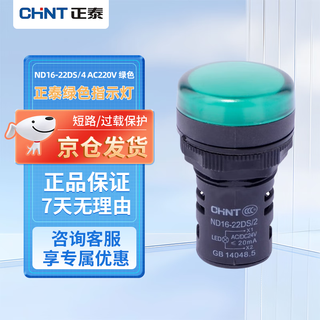 Chint (chnt) nd16-22ds/4 emergency indicator light green 220v ac led explosion-proof signal light