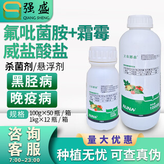 Nanjing nannong weinong nasen 687.5g/l fluopyram propamocarb hydrochloride disease pesticide fungicide 100g