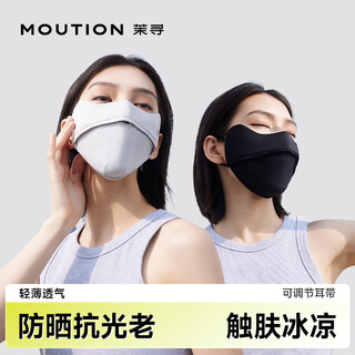 Moxun sun protection eye corner mask fashionable breathable eye corner protection ice silk mask ultra-thin cooling black + gray no specifications