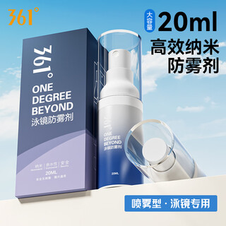 361°泳镜防雾剂高清专业游泳眼镜防雾喷剂纳米科技潜水镜除雾液