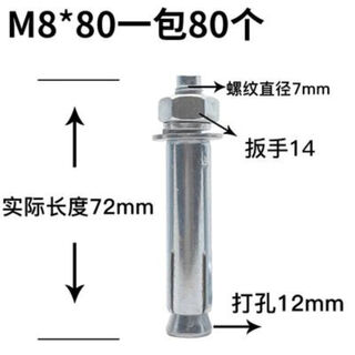 Mountain thorn expansion screw galvanized iron outer bolt expansion pipe air conditioning bracket special outdoor machine big head bolt foot 8*80 eighty actual length 72mm