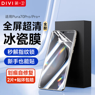 First guard 2 pieces丨compensation if damaged, suitable for huawei pura70pro mobile phone film p70pro+ hydrogel film non-tempered full screen coverage curved surface all-inclusive anti-fall and wear-resistant soft film