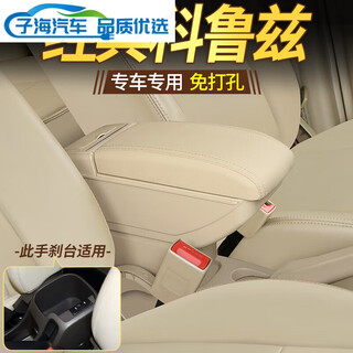 Tiannan brothers (tnbrothers) tiannan brothers chevrolet classic cruze armrest box 09 2015 original handrail old model original modified version double-layer telescopic beige