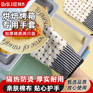 Baiji anti-scalding gloves, baking gloves, air fryer, high temperature resistant thickened insulation gloves, microwave oven gloves, thickened cotton baking gloves, two packs