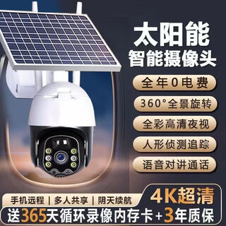 Industrial-grade surveillance super-look solar camera 360-degree no blind spots mobile phone ultra-clear outdoor waterproof m solar 980000 trillion ultra-high-definition pixels + 4800 meters zero electricity bill all year round + tracking + alarm + voice intercom