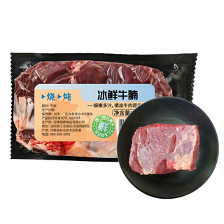 Chilled simmental beef brisket 700g