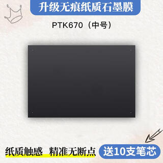 Wacom original digital tablet film intuos pro ptk670 470 870 hand-painted tablet protective film graphite paper film ptk670 graphite film paper touch free 10 0x0cm