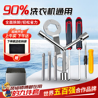 Cast solid washing machine disassembly special tools professional tools disassembly and cleaning repair impeller inner barrel repair accessories 9-piece set