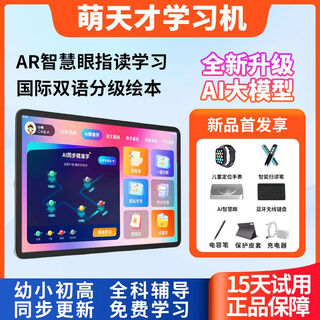 Mengtiancai 2025ai new smart eye protection dual-system smart learning machine tablet computer reading machine english reading machine tutoring machine for junior high school and junior high school synchronous teaching materials flagship large screen version 512g free learning gift package + scanning pen + watch