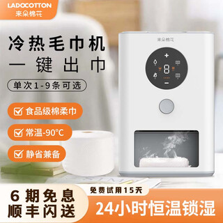 Ladocotton laiduo cotton smart hot and cold towel machine household disposable infant hot towel machine beauty internet cafe e-sports internet cafe billiards hall tea table wet wipes heater q3 screen q3t towel machine contact customer service to get 1 box of towels