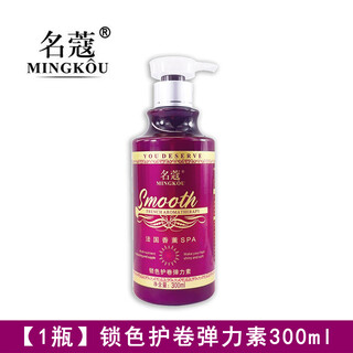 Mingkou elastin moisturizing, color-locking, curling, nourishing and nourishing hair, enhancing hair elasticity, moisturizing, shiny and soft, 1 bottle 300ml