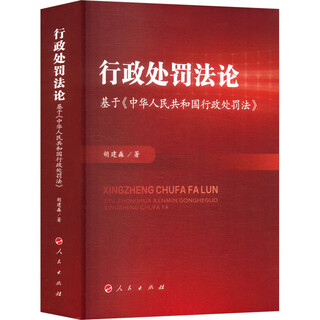 Administrative penalty law theory based on the 