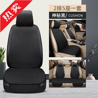 Select car seat cushions for all seasons, breathable linen three-piece set, non-slip seat cushion, summer ice silk car seat cover, mysterious black-7-piece set